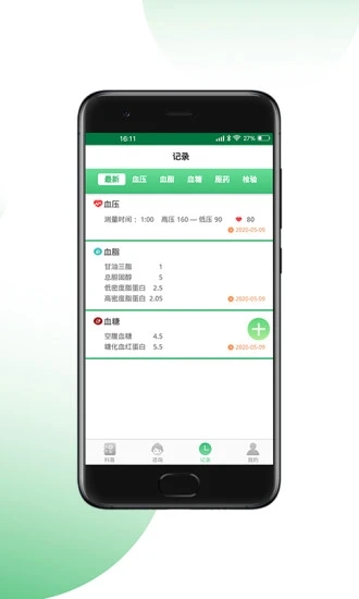 心血管王医生免费版截图1