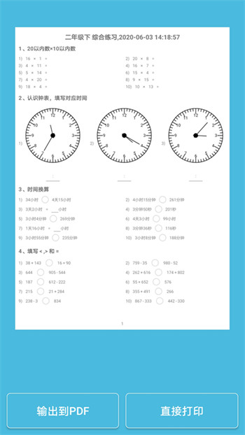 小小数学手机版截图4