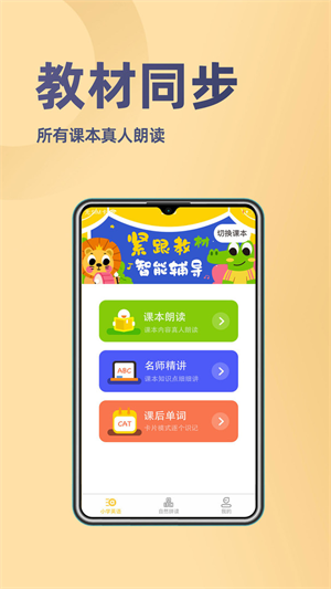 52小学英语最新版截图2