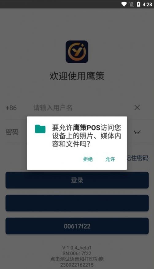 鹰策POS安卓版截图3