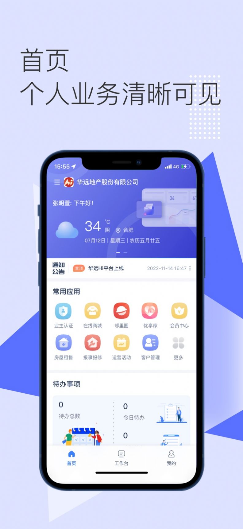 华远Hi平台最新版截图2