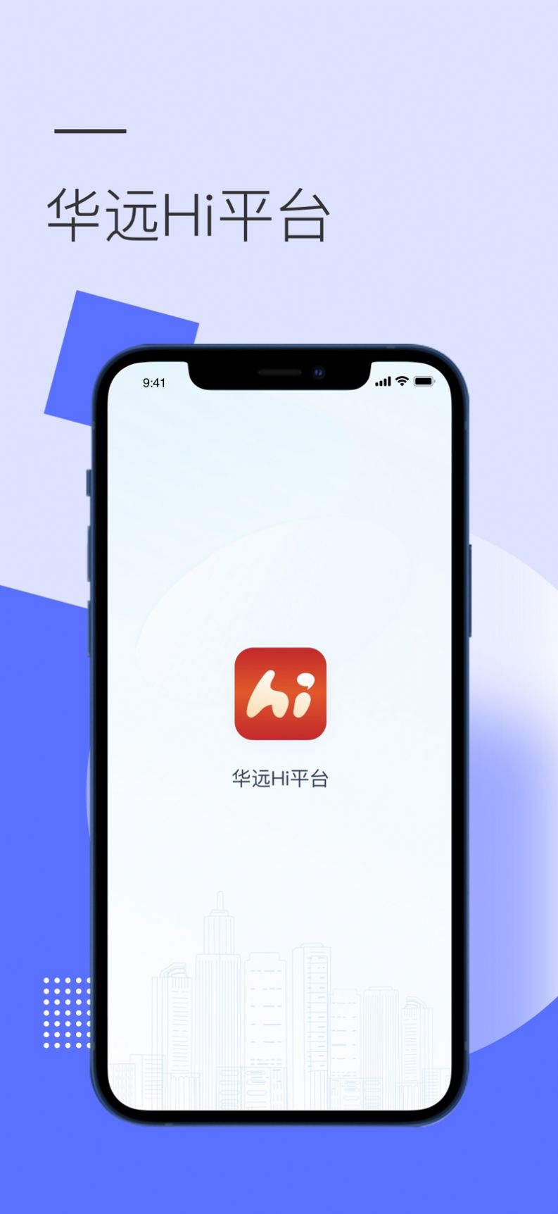 华远Hi平台最新版截图3