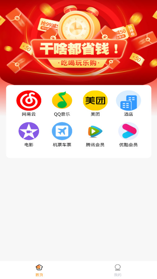 享惠联盟免费版截图2