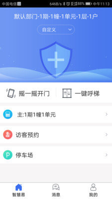 智慧易截图3