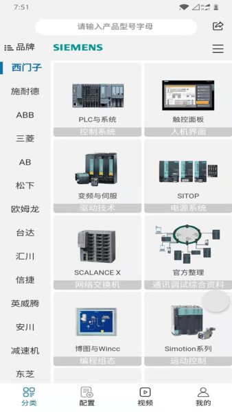 工控技术平台截图2