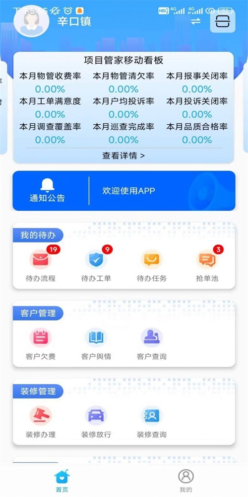 兴业源智慧工单系统免费版截图1