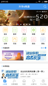 e网通最新版截图3