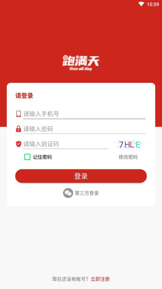 跑满天截图2