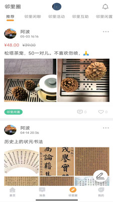 小润管家手机版截图2