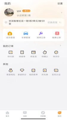 小润管家手机版截图1