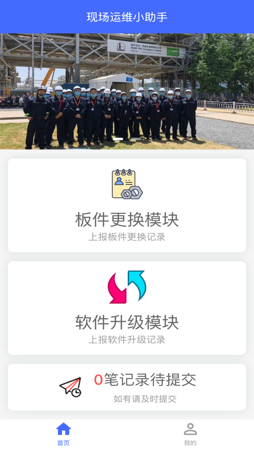 现场运维小助手截图3