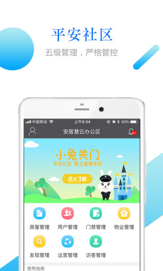 小兔关门手机版截图1