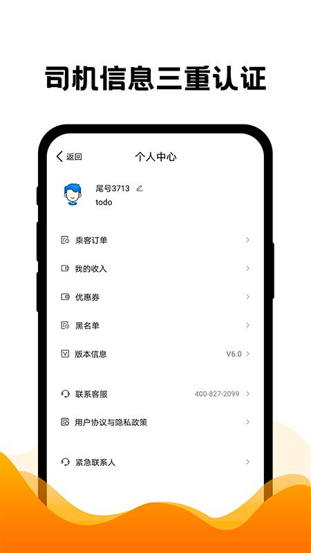 拼车出行安卓版截图1