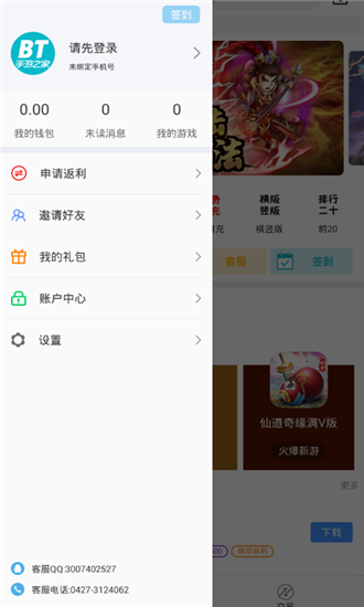 bt之家最新版截图3