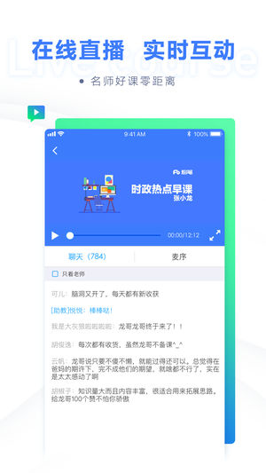 粉笔公考官方版截图1