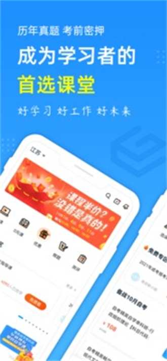 自考过啦官方版截图2