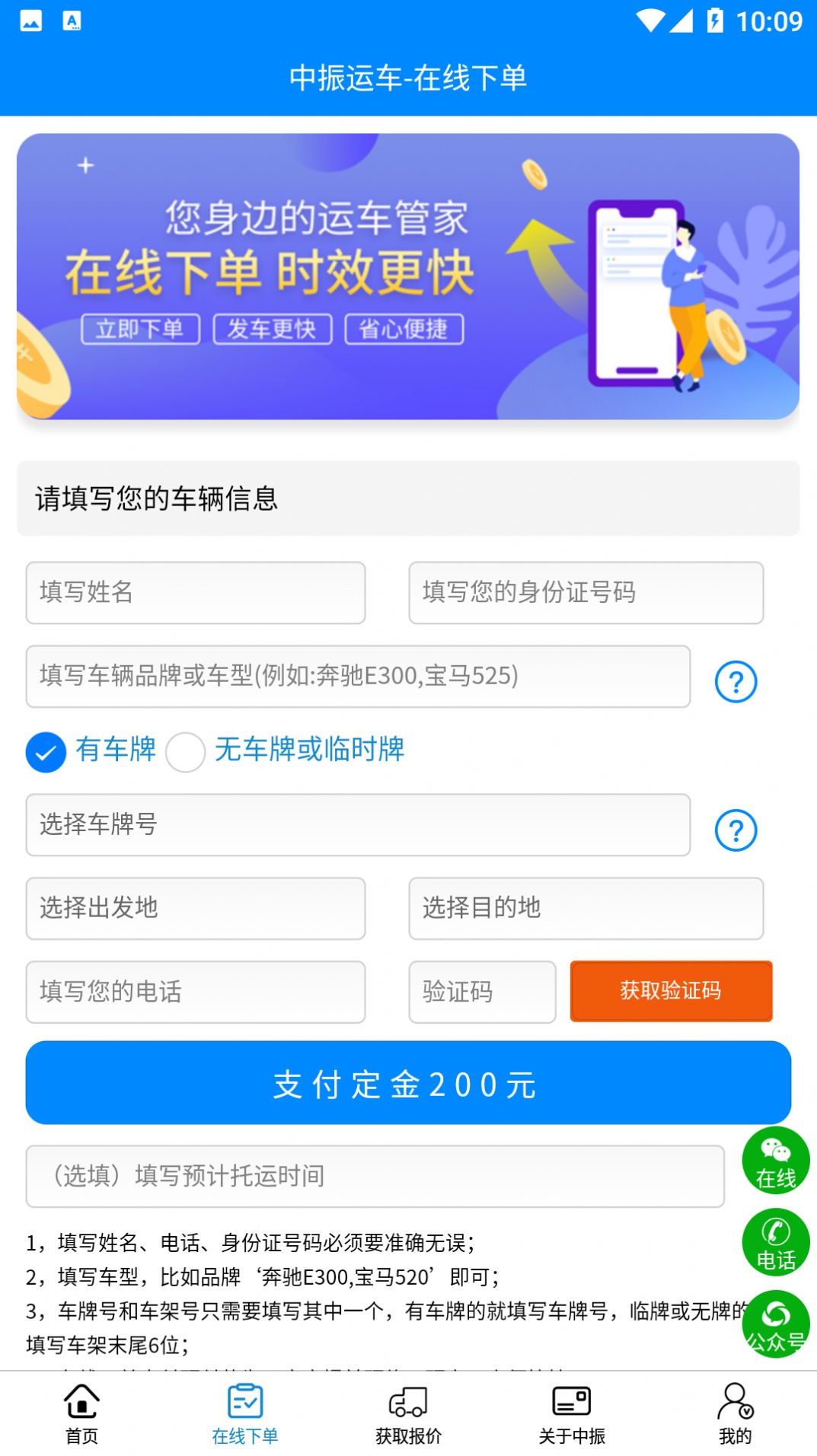 中振运车托运服务手机截图2