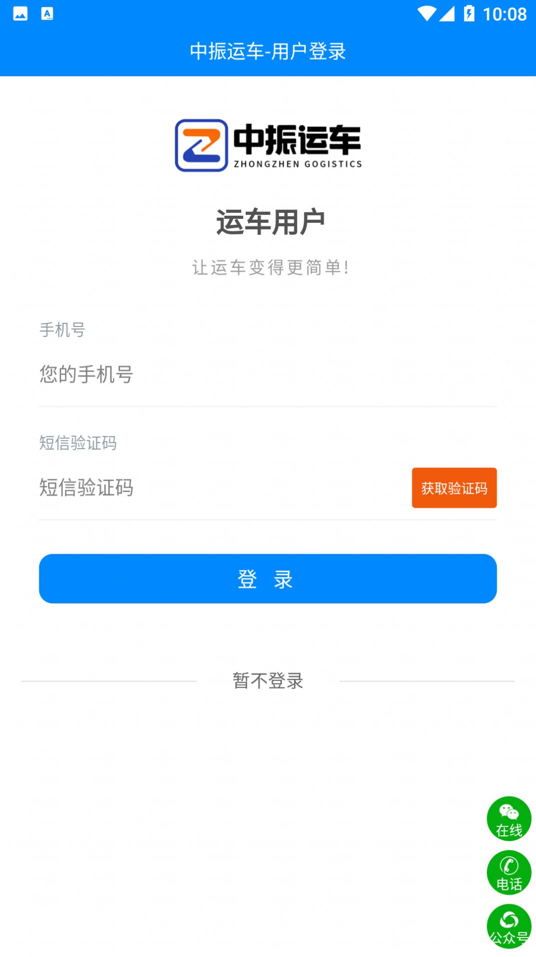 中振运车托运服务手机截图3