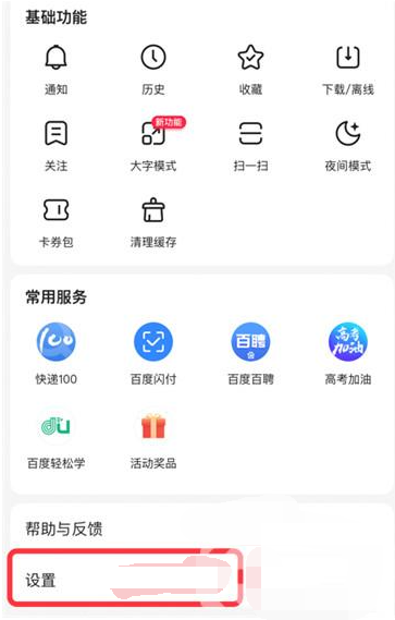 百度关闭智能助手在哪里关闭 百度智能助手关闭方法介绍图1