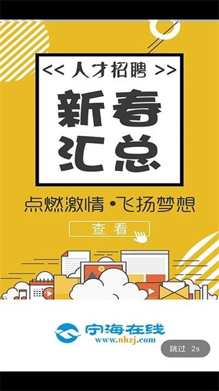 宁海在线人才招聘网专业版截图1