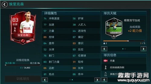 FIFA足球世界中场球员选什么天赋好图6