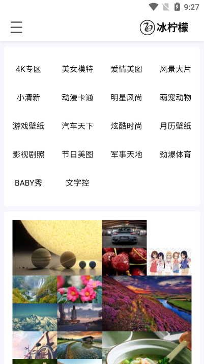 冰柠檬壁纸安卓客户端截图3
