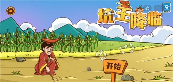 坑王降临夏日限定烦恼免费版截图1