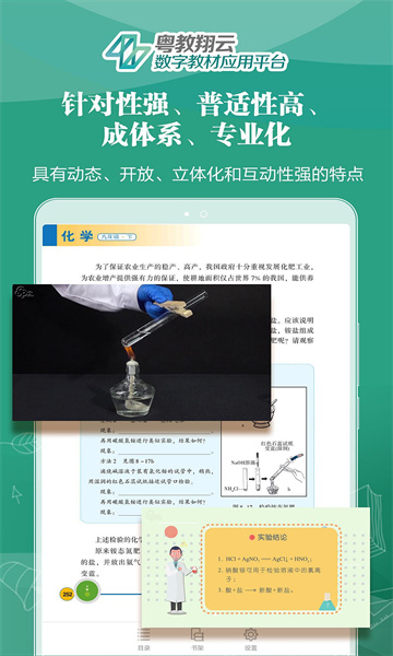 粤教翔云数字教材截图3