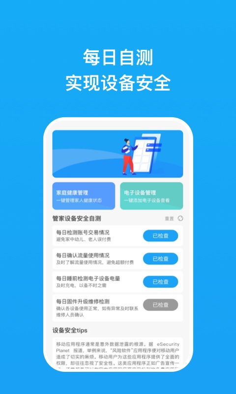 夏云管家最新版截图2