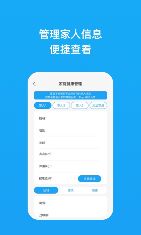 夏云管家最新版截图3