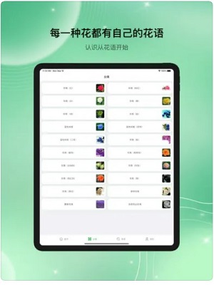 花草图鉴最新版截图3