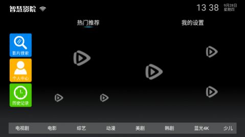 智慧影院官方版截图1