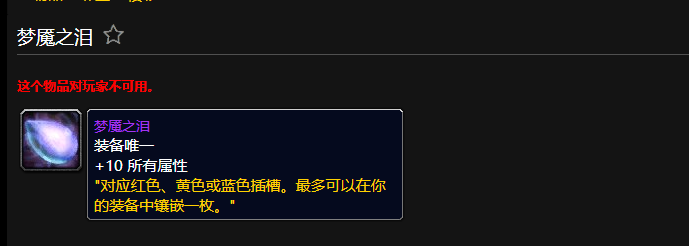 魔兽世界梦魇之泪用处介绍图1