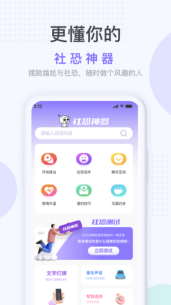 社恐神器不用登录免费版截图2