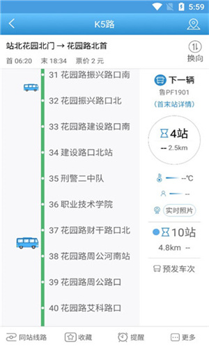 水城通e行公交手机版截图3