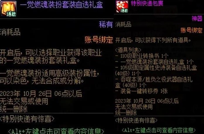 dnf—觉燃魂装扮套装礼盒外观一览图1