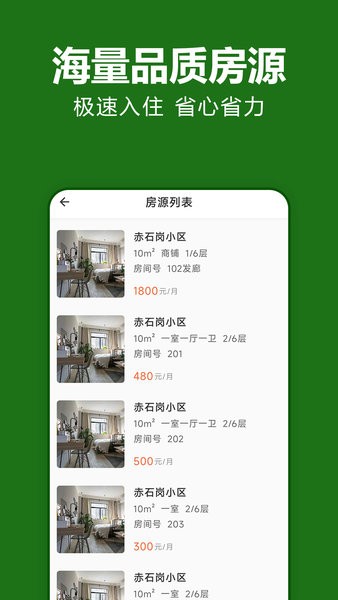 抄表猫住户端最新版截图1