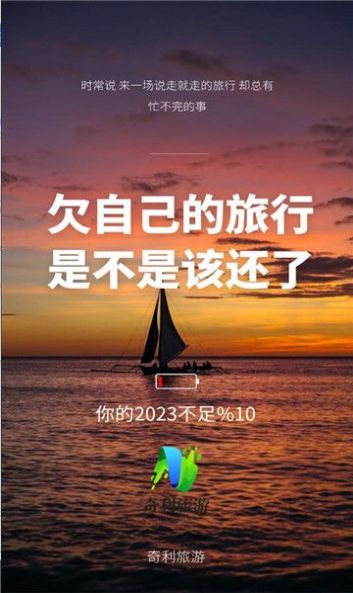 奇利旅游官方版截图2