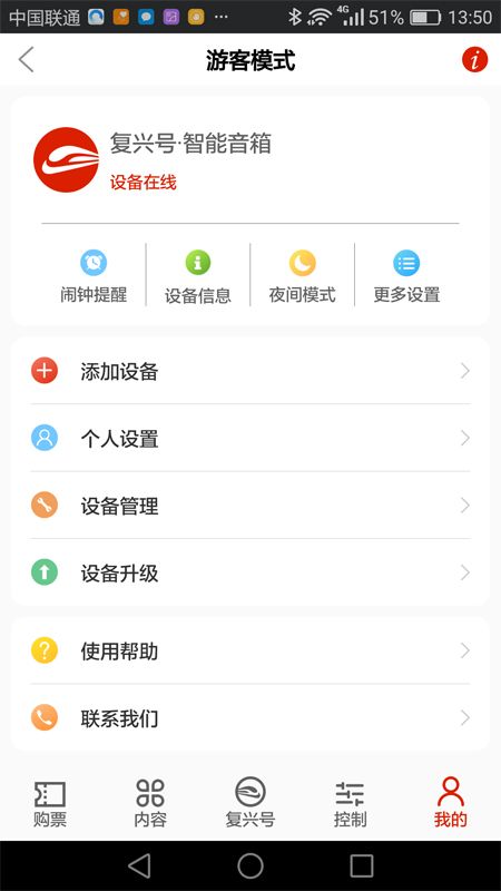 复兴号截图3