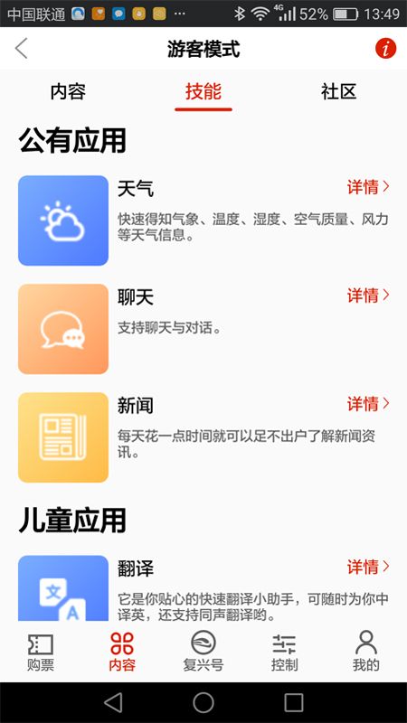 复兴号截图1