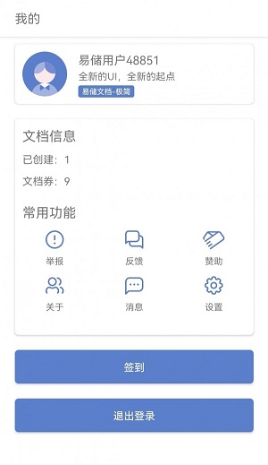 易储文档极简免广告版截图3