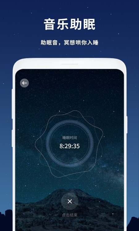 睡个好觉助眠安卓客户端截图1