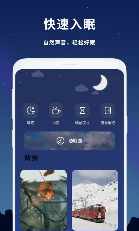 睡个好觉助眠安卓客户端截图2