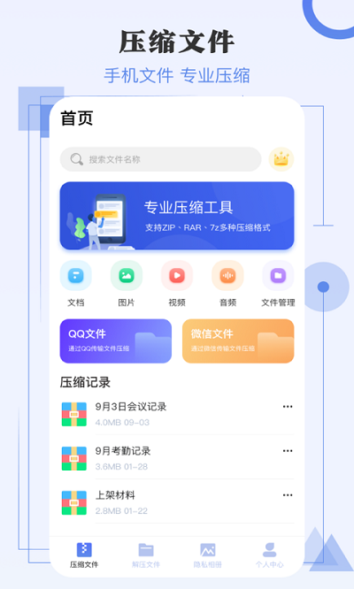 zip极速解压缩专业版截图3