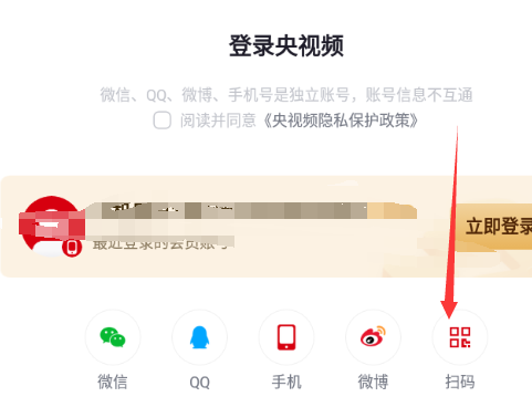 央视频如何扫码登录 央视频扫码登录教程介绍图2