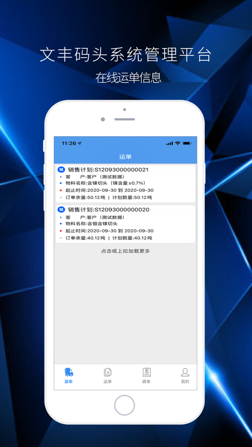 文丰码头物流货运平台ios版截图3