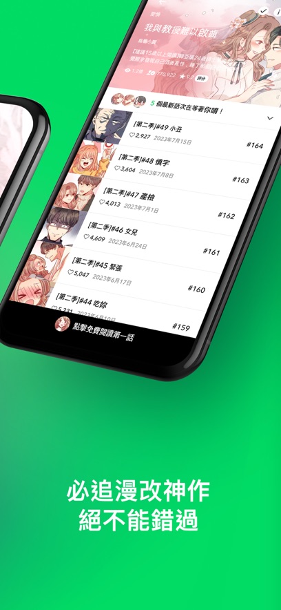 webtoon台版ios中文免费版截图1