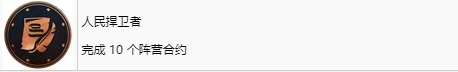 刺客信条幻景人民捍卫者奖杯怎么解锁 刺客信条幻景acmirage人民捍卫者奖杯获取方法图1