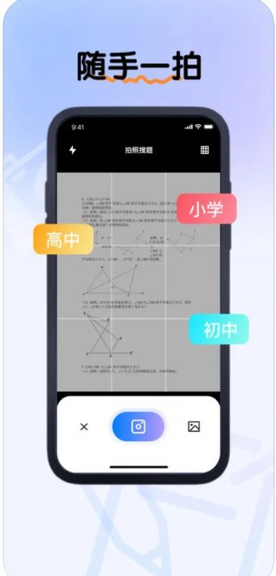 楚柳拍照搜题Pro截图2