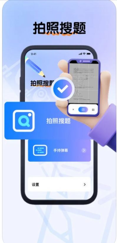 楚柳拍照搜题Pro截图3